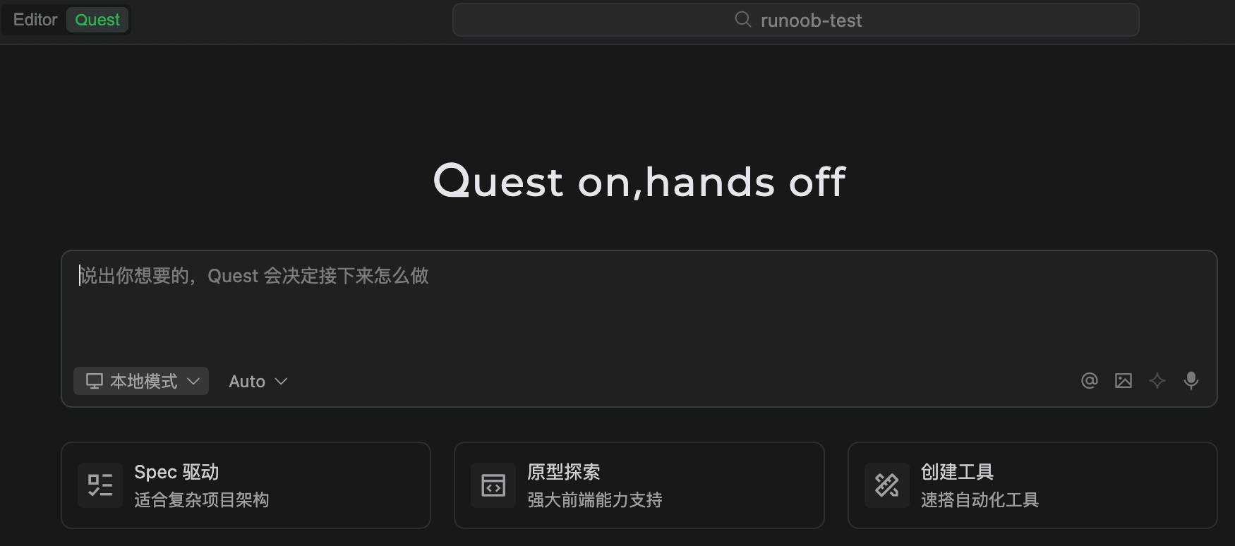 Qoder Quest Spec 模式界面